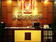 -秦汉胡同国学书院(天鹅湾分馆)