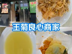 -王菊美食街·王菊面馆(总店)