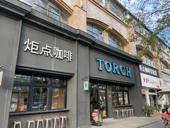-Torch Coffee 炬点咖啡