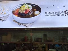 -服务大楼冷面(延大店)