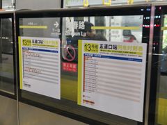 -五道口(地铁站)