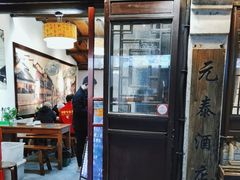 -元泰酒店