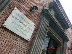 -大韩民国临时政府旧址