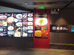 -稻香酒家·35年老字号(侨光店)