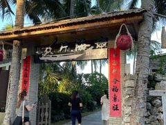 -这片海·海景餐厅(博鳌店)
