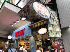 门面-利强记北角鸡蛋仔(弥敦道店 )