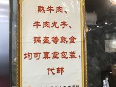 -清真马杰山牛肉汤馆