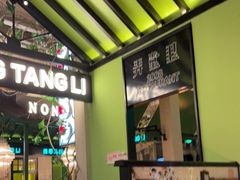 -弄堂里(雨花客厅店)