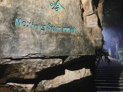 -广州市白云山风景名胜区