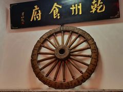 -乾州食府(小雁塔店)