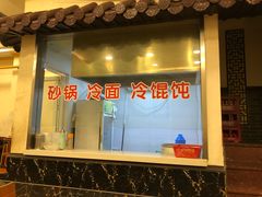 门面-小姜锅贴(凤凰街店)