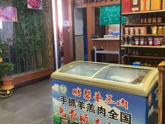 -鹏馨羊羔肉·非遗(新建街店)