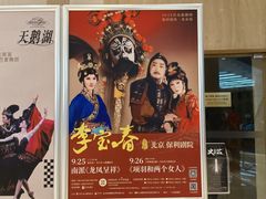 -保利剧院(保利大厦店)