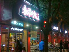 门面-永和大王(小厨·东四十条店)