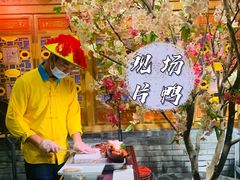 -北平楼·烤鸭·北京菜(牡丹园店)