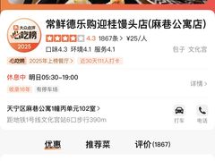 -常鲜德乐购迎桂馒头店(麻巷公寓店)