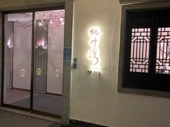 -南京夜泊秦淮君亭酒店·金陵书画院