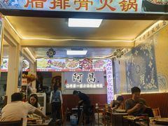 -阿昌白族石板烧·菌锅(大理古城店)