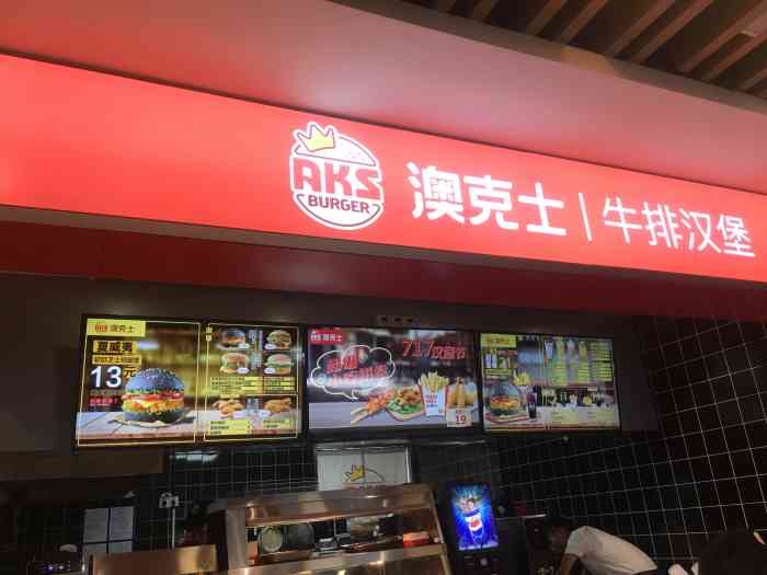 澳克士牛排汉堡(云蝠大厦店)