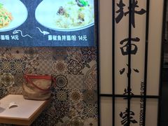 -拌面小当家