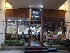 门面-黔派·虾子羊肉粉·小吃(佳宁娜广场店)