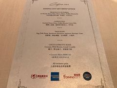 菜单-北京金融街丽思卡尔顿酒店·意味轩 Cepe