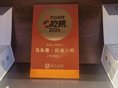 -马头巷·食景园(苏州总店)