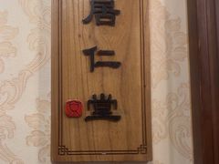 -京味斋·北京烤鸭(新源街店)