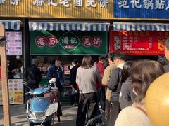-潘记老面羌饼