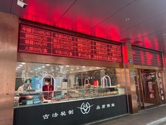 -文虎酱鸭旗舰店(禾兴南路店)