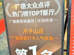 -木子山庄·安徽省老字号·中国炖锅宴