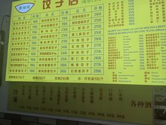 -乐回头饺子店