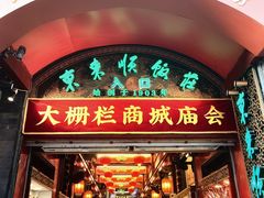 -北京前门大栅栏