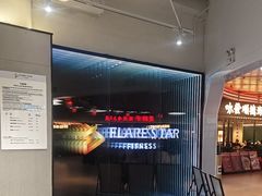 -FLARE STAR FITNESS(复地活力城店)