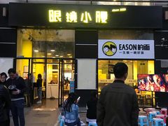 门面-望京小腰(北京总店)