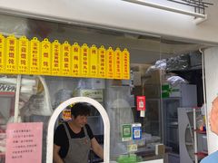 门面-217笋干馄饨