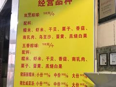 菜单-老妈宫粽球