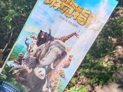 -大连森林动物园