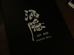 -Joy酒隐(西湖店)