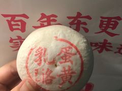 -東更道点心行(文化东路店)