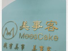 -美事客·面包·蛋糕·甜品(CBD店)