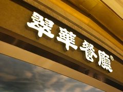 -翠华餐厅(百老汇店)
