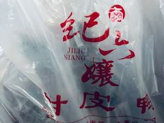 -王浩儿纪六孃甜皮鸭(乐山总店)