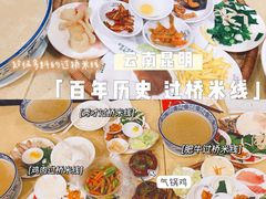 -桥香园云南过桥米线(金马碧鸡店)