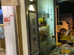 -皆道拌麻辣烫·麻辣拌