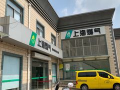 -上海燃气(江桥用户服务中心)