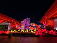 -天河体育中心