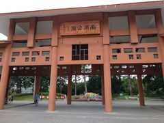 -南宁南湖公园