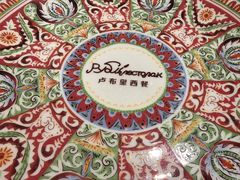 -卢布里西餐厅(总店)