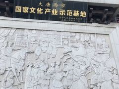 -西安大唐西市博物馆